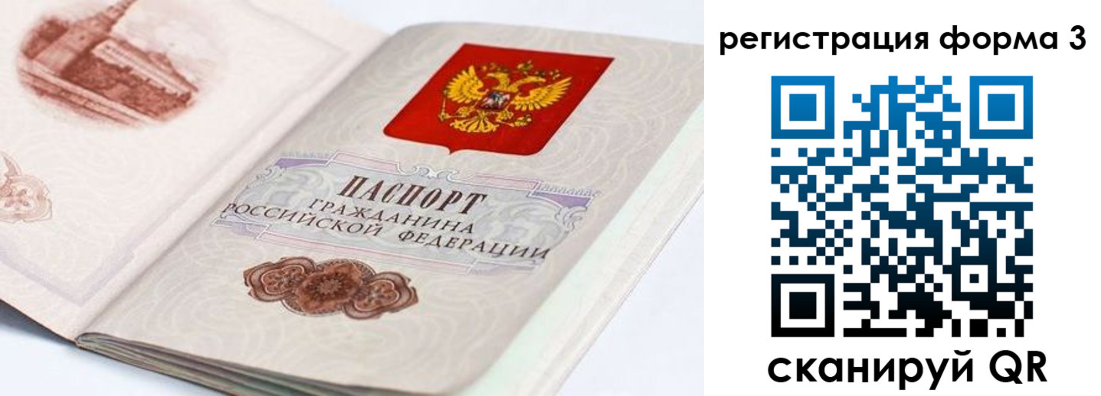 временная регистрация для всех в Ершове