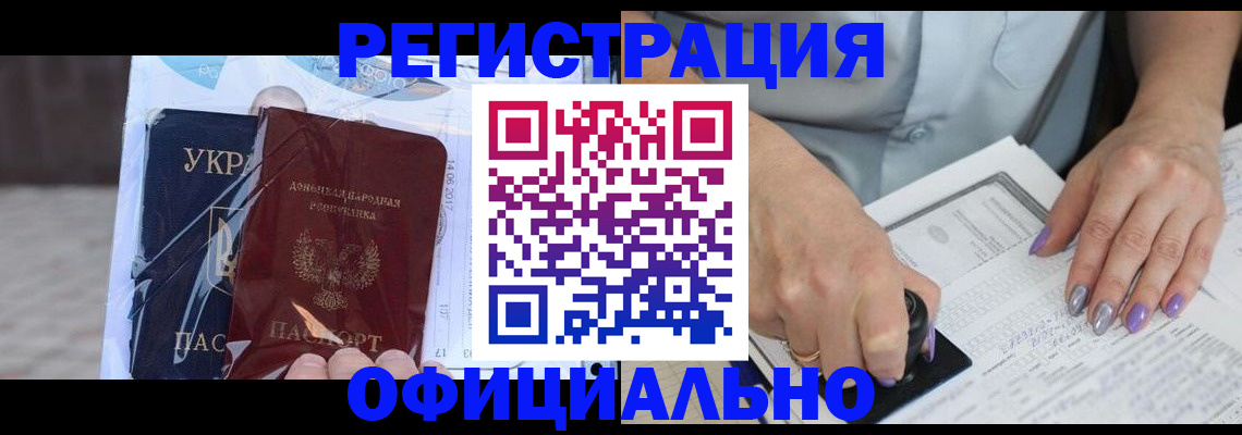прописка для работы в Ершове
