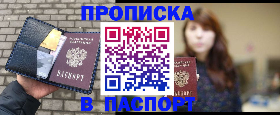 прописка в квартире в Ершове